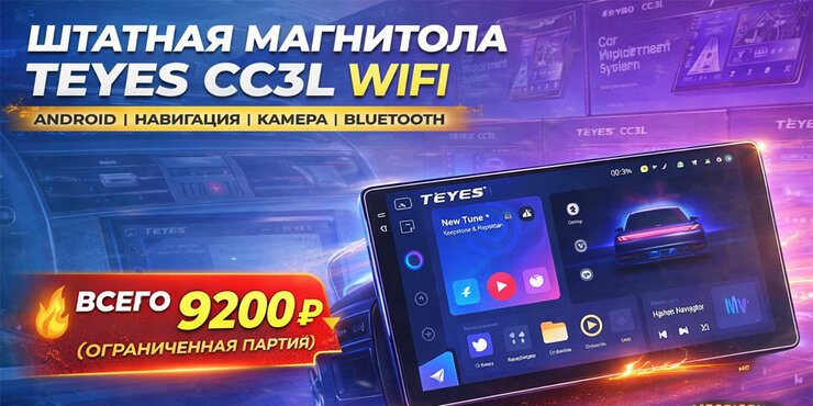 Штатная магнитола Teyes CC3L WiFi за 9200 рублей