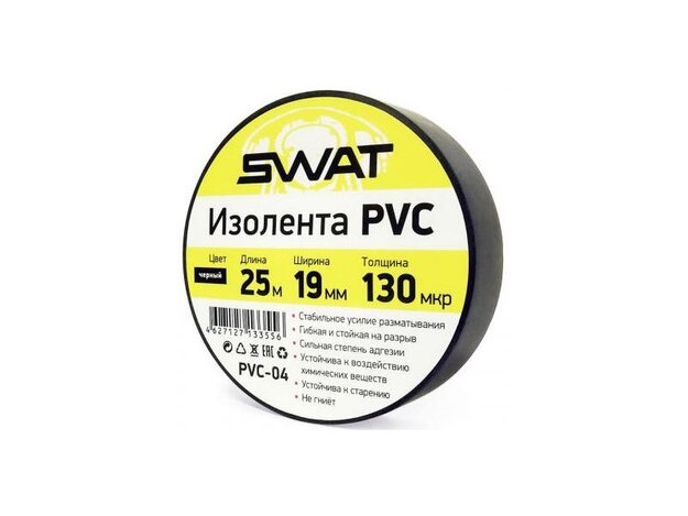 Swat PVC-04 Изоляционная лента PVC 0.13mm*19mm*25m