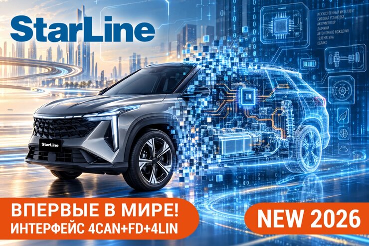 Новинки: 8 поколение StarLine!