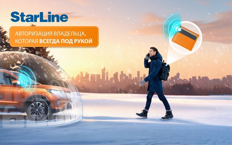 Bluetooth-метка StarLine: встречайте в новом дизайне!