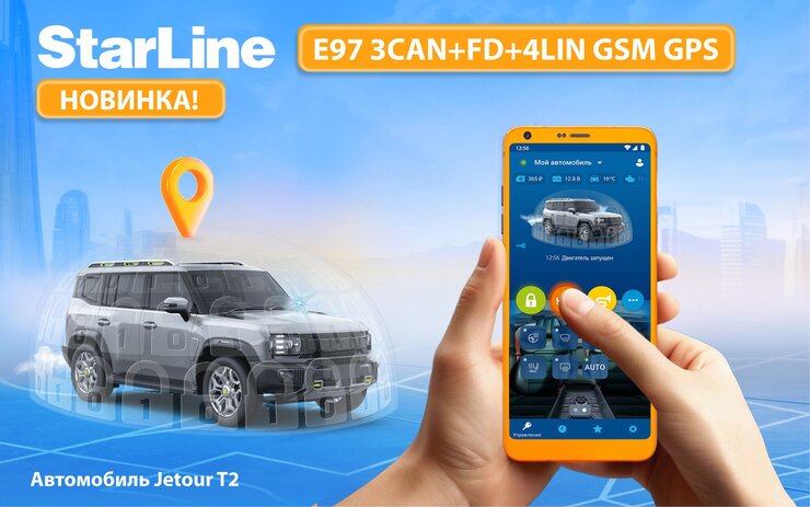 StarLine E97 GSM GPS