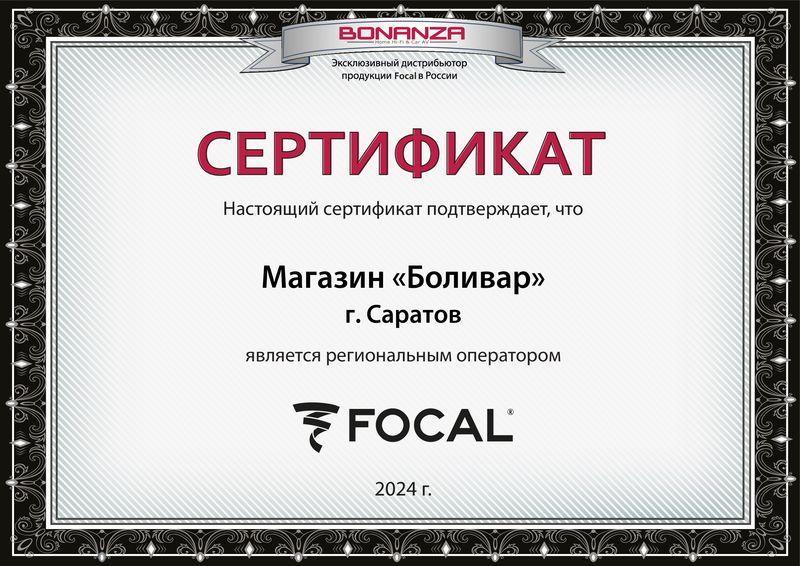 Сертификат Focal