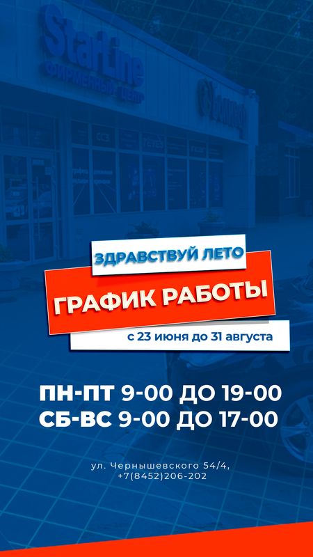Летний график работы