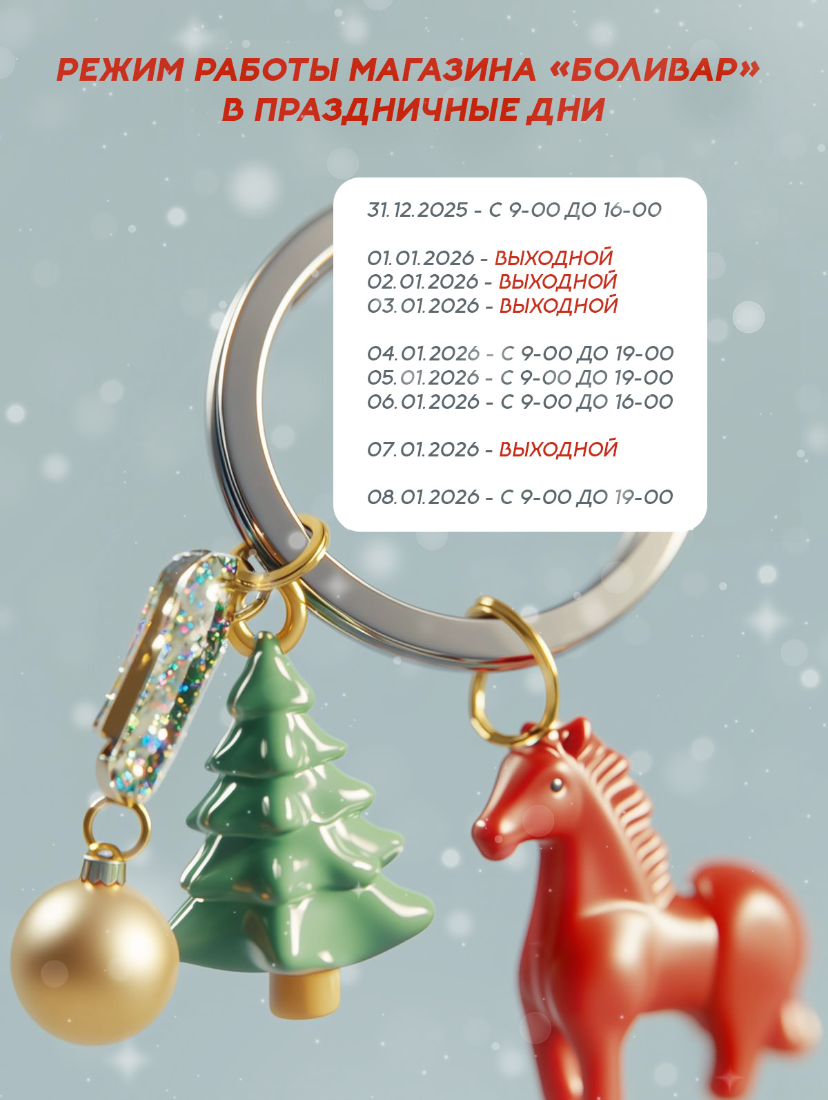 С новым годом!