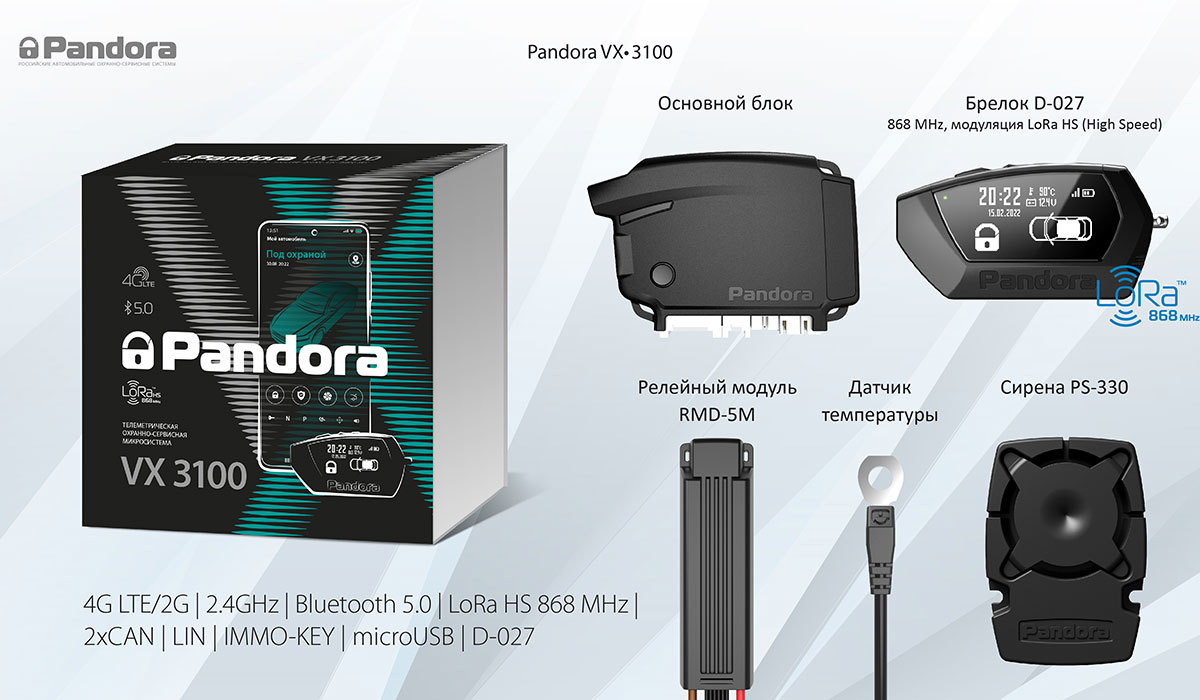 Pandora VX 3100 фото3